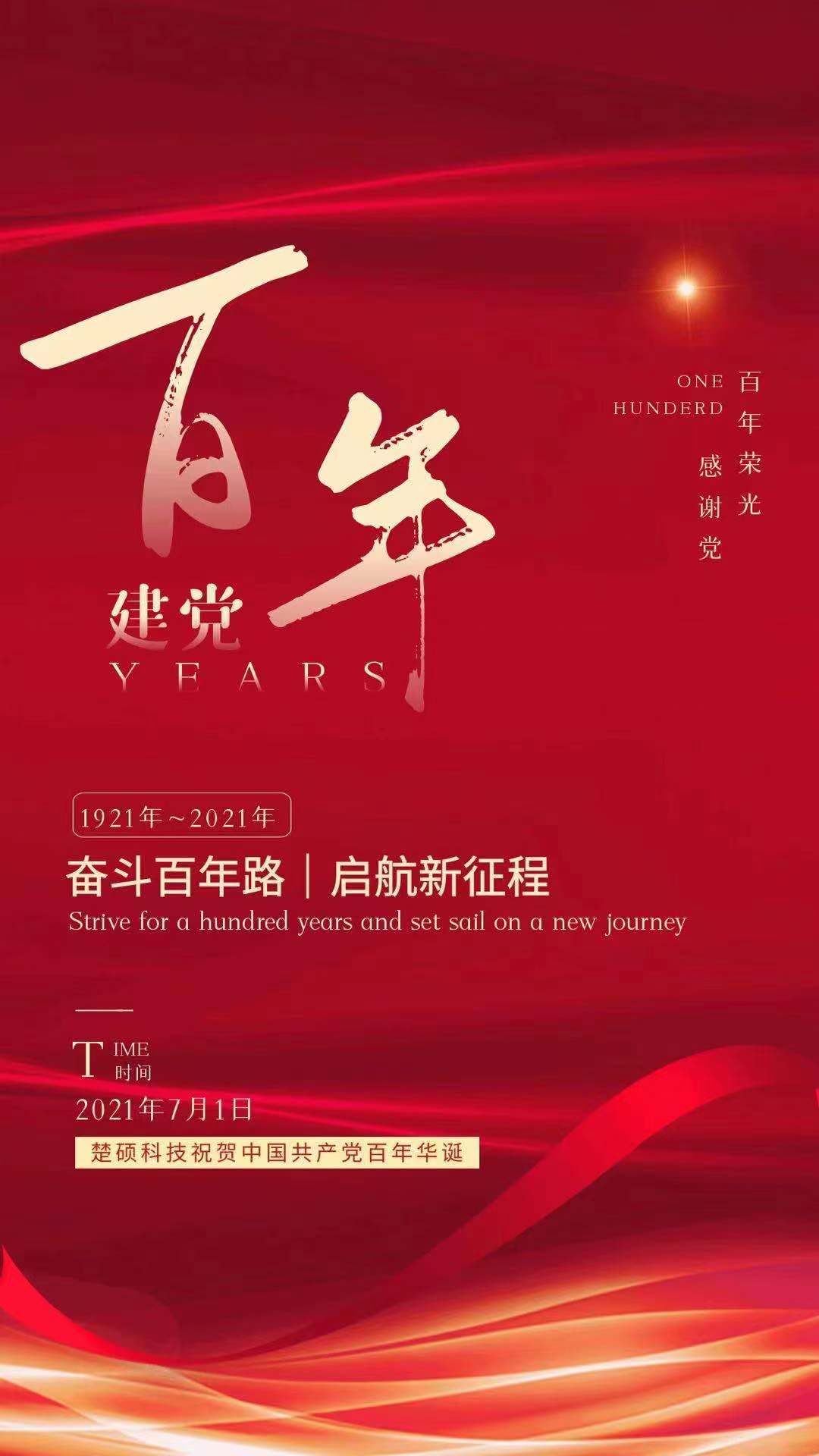 深圳本溪市双花熟食品有限公司组织建党100周年为主题的教育活动